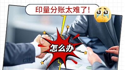 租打印機，律所分賬必選！