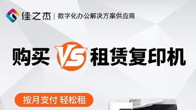 租打印機(jī)復(fù)印機(jī)公司