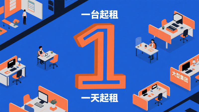 復(fù)印機(jī)租賃 打印機(jī)租賃 租復(fù)印機(jī) 租打印機(jī)