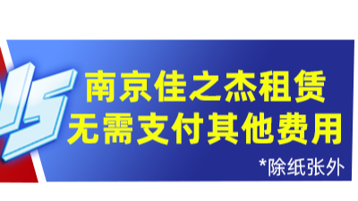 南京打印機、復印機租賃月付低至99元