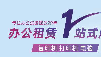大型復印機租賃怎么選？認準這 3 個核心維度