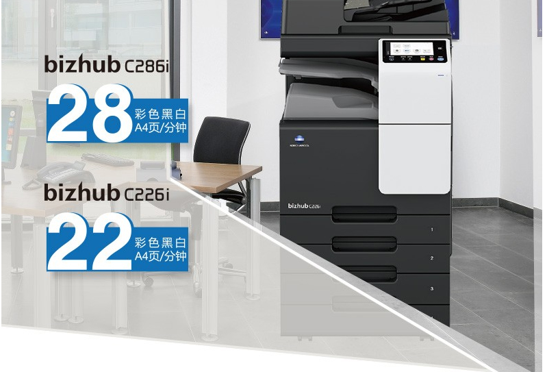 柯尼卡美能達(dá)（KONICA MINOLTA） C226i/c286i A3彩色復(fù)合機