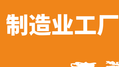 佳之杰丨工廠租打印機，月付租金，成本立減！