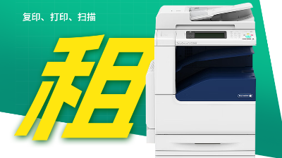 租復印機，解鎖綠色辦公新方案！